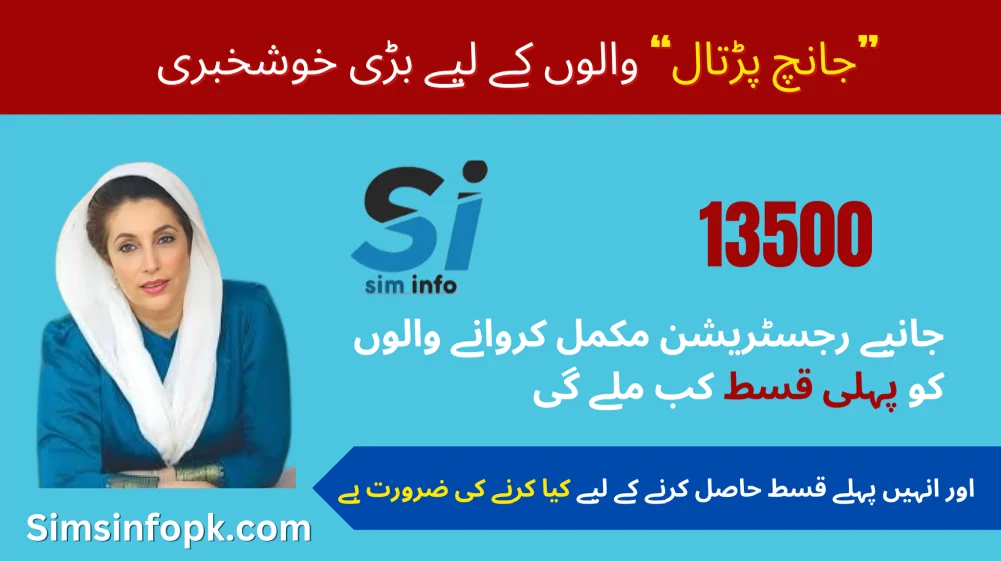 Recent Updates For Benazir Kafaalat Registration Completers